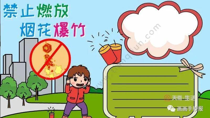 禁止燃放烟花爆竹手抄报模板合集禁燃烟花爆竹共创美好家园