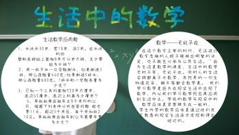 生活中的数学怎么做手抄报 生活中的角手抄报