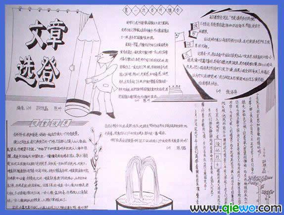 高效课堂语文手抄报语文手抄报