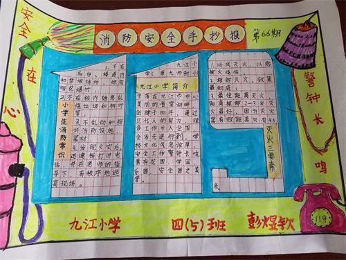 九江小学举行消防安全知识手抄报比赛