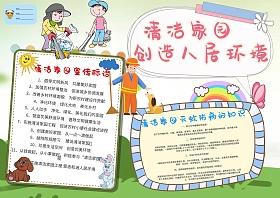 小学生在家打扫卫生手抄报小学生卫生手抄报