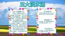 五大淡水湖电子报手抄报