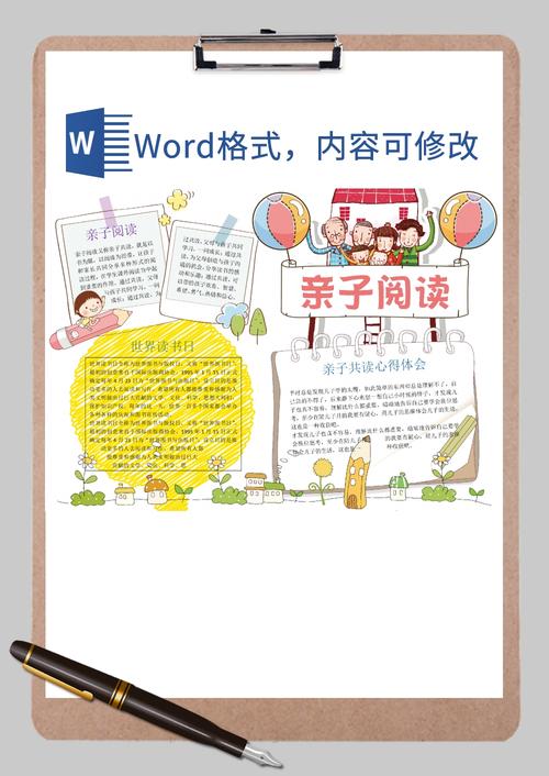 亲子共读阅读手抄报word模板