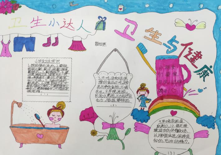 中枢小学四年级139班爱国卫生运动优秀手抄报