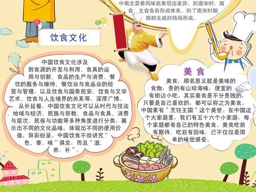 中华美食小报厨师手抄报厨艺文化电子小报图片素材