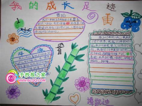 小学生成长的足迹手抄报作品展小学生手抄报优习英语网