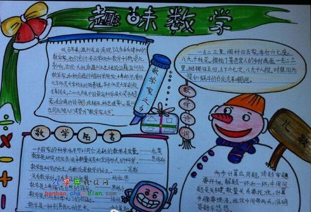 趣味数学小学生手抄报