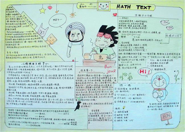 一年级数学手抄报大全有关一年级数学手抄报的内容 谢谢