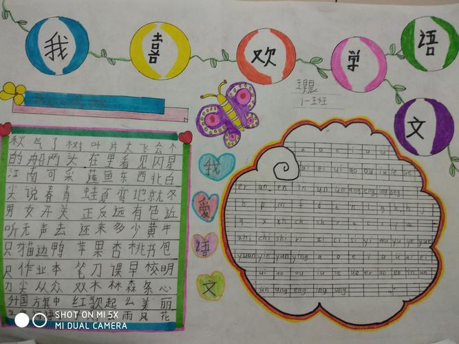 汉字的手抄报一年级我爱写字手抄报一年级手抄报