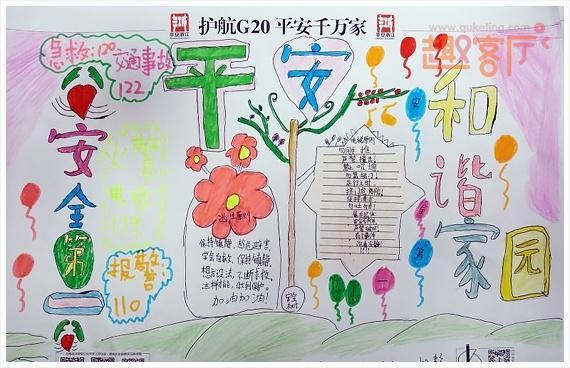 抄写小学生平安手抄报小学生手抄报