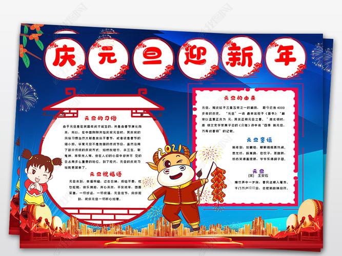 原创2021牛年元旦快乐小报新年小报手抄报线稿涂色素材版权可商用