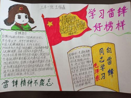 海乡中心学校学雷锋系列活动之四《学雷锋 做美德少年》手抄报