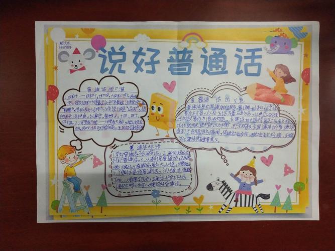 张家界金海实验学校小学部推广普通话手抄报