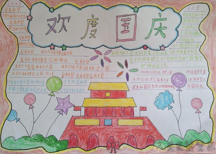 国庆节手抄报彩色参考模板 - 第2页 - 毛毛简笔画