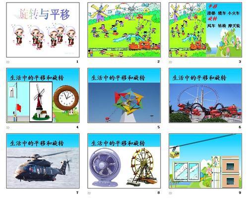 用平移和旋转的方式制造数学手抄报 数学手抄报