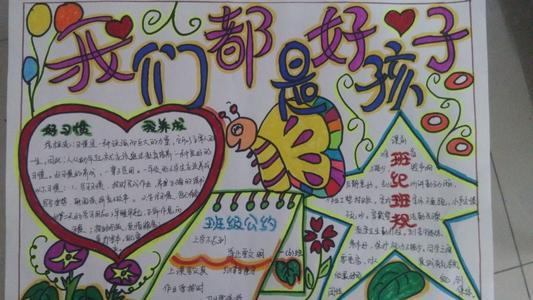 近日天王中心小学组织开展了我们都是好孩子班规手抄报评比.