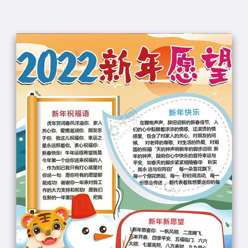 2022新年愿望手抄报