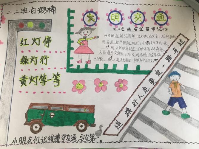 车让人 人守规北关小学二二阳光中队手抄报主题活动