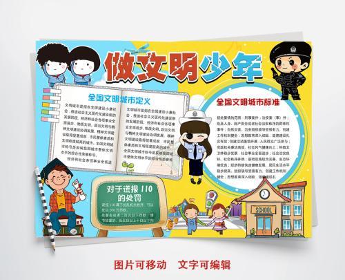 关于扬雅风做文明少年的手抄报文明少年手抄报