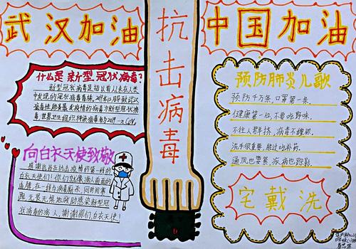 手抄报篇同心抗疫中国加油饶洋镇中心小学校本部学生书画征文