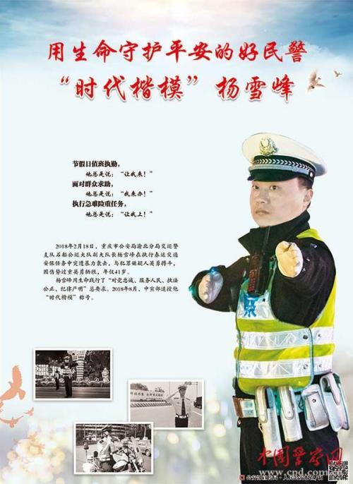 时代楷模杨雪峰手抄报新时代手抄报