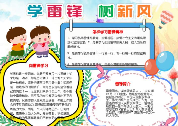 学雷锋做新时代好少年小报学习雷锋好榜样学雷锋树新风手抄报小报模板