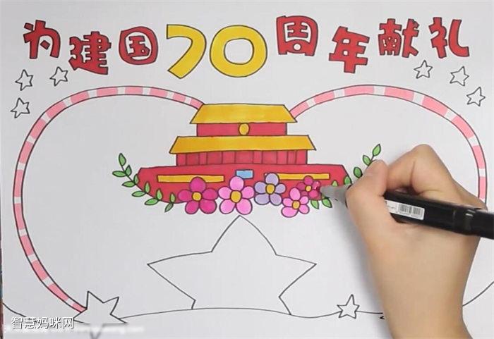 为建国70周年献礼的手抄报