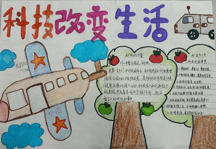 科技伴我行潜江市田家炳实验小学一年级优秀科技手抄报暨科幻画