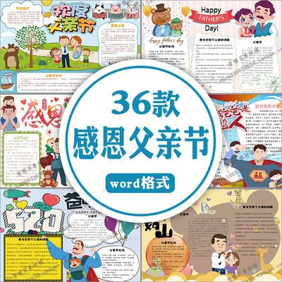 a3a4 竖版手抄报模板 感恩父亲节 电子小报学生我爱爸爸父爱如山 word