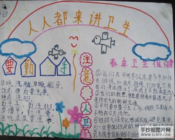 卫生手抄报环境卫生手抄报小学生卫生手抄报抄报三年级简单漂亮小学生