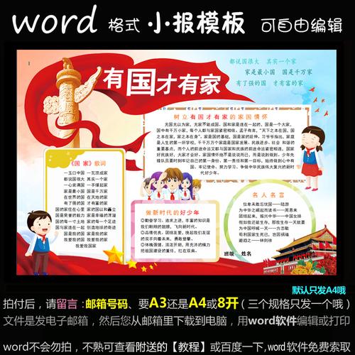 8红领巾相约中国梦手抄报喜迎国庆节我爱祖国黑白涂色电子小报a187已