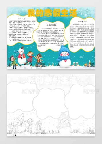 卡通雪人插画我的寒假生活电子小报假期寒假手抄报