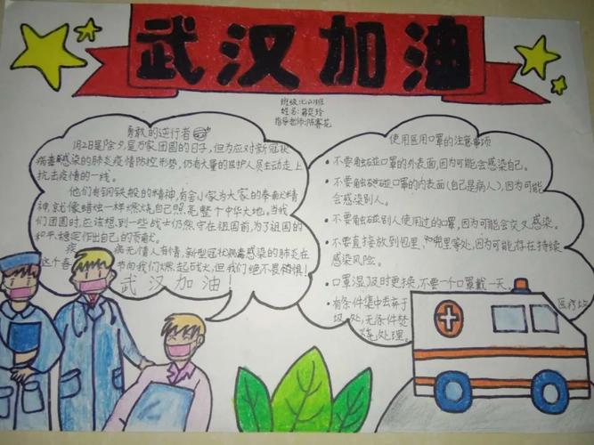 我画我心 共克时艰--莆田第十三中学举行以战疫为主题的手抄报比赛