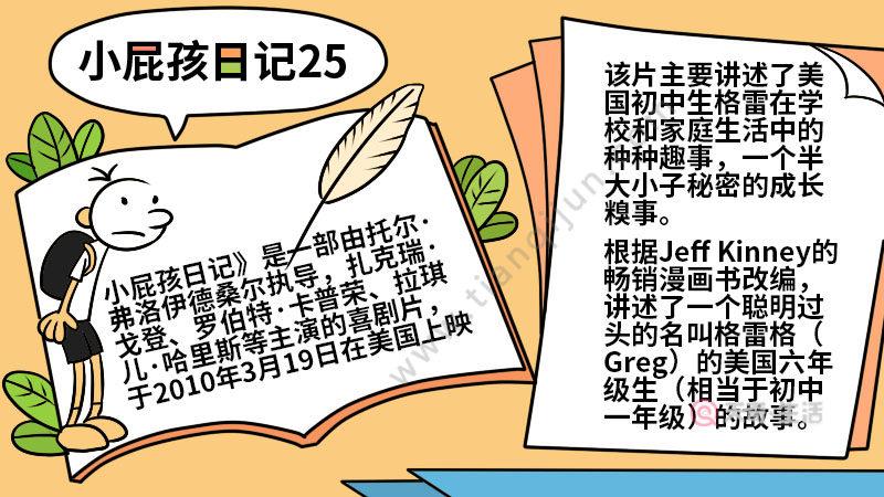 小屁孩日记25手抄报 小屁孩日记25手抄报教程