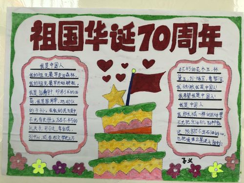 香城镇 万庄小学献给祖国华诞70周年 手抄报活动