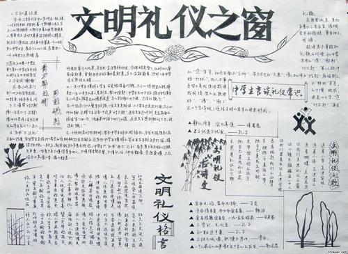 文明礼仪手抄报10字