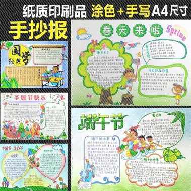 a4纸手抄报用a4横向画手抄报 手抄报简单又好看手抄报模板小学生a4纸