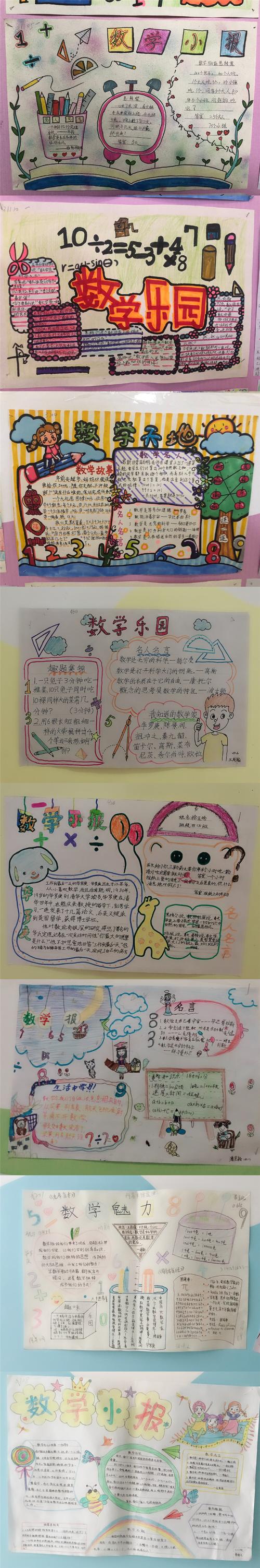 弘扬数学文化 感受数学魅力少华二小优秀数学日记手抄报评比活动