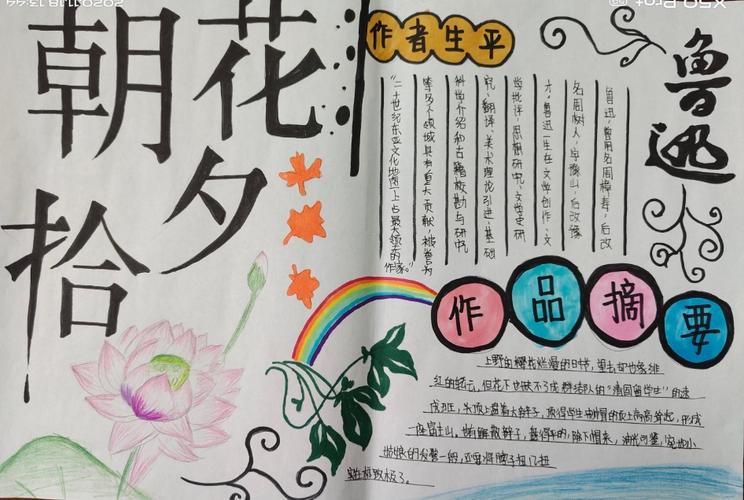 觅子店中学自助畅享悦读 学生综合素质评价名著阅读手抄报阶段展示