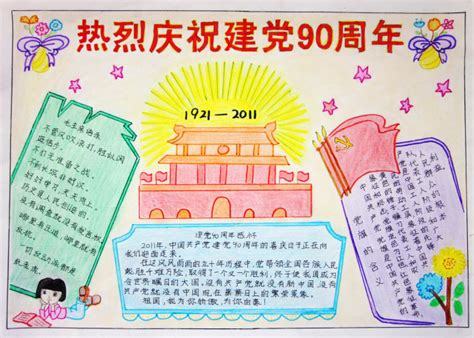 建党节小学生手抄报 庆祝七一建党节 5068儿童网