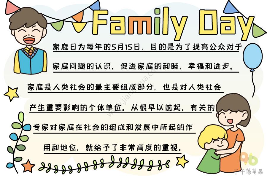 最新家庭日手抄报familyday