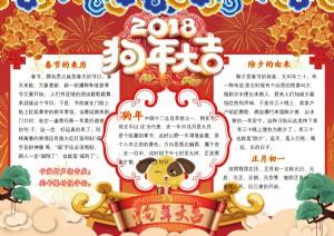 2018狗年春节手抄报小报资料