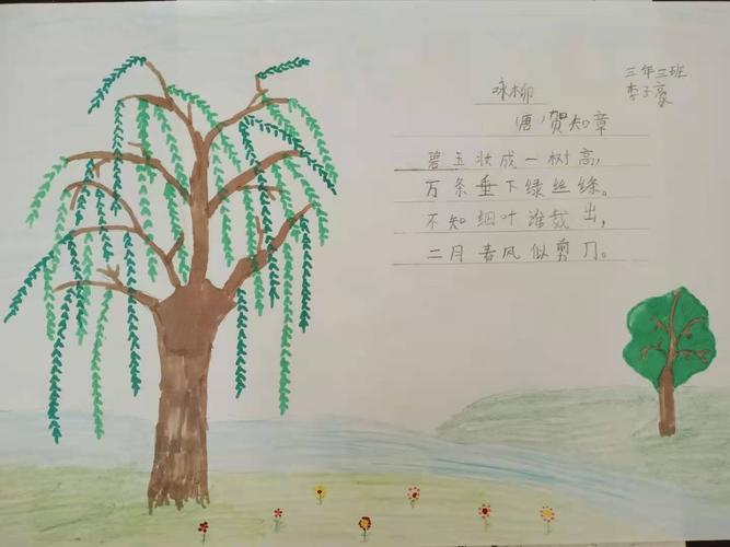 库伦镇小学三年三班诗配画手抄报作品展示