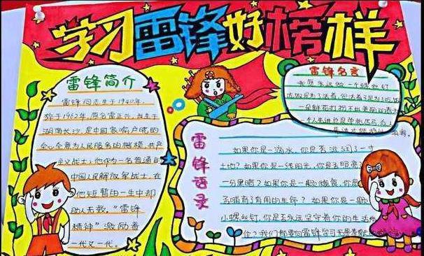 向雷锋学习向国旗敬礼手抄报