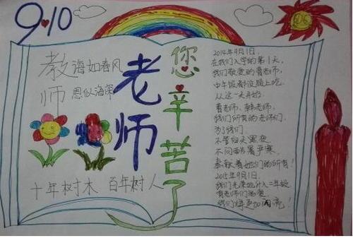 幼儿园毕业送给老师的手抄报 感恩老师的手抄报