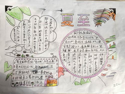 二十四节气夏至活动手抄报 城关镇东关小学