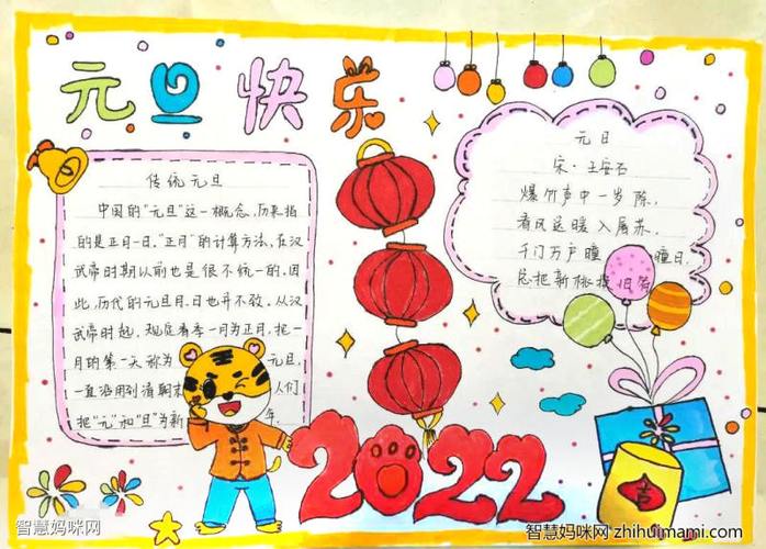 2022年元旦节手抄报绘画一等奖