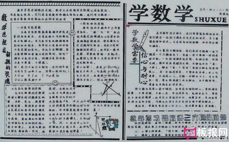 数学手抄报图片学数学知识