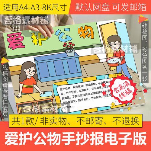 爱护公物手抄报模板电子版小学生勤检节约文明校园手抄报线稿a3a4