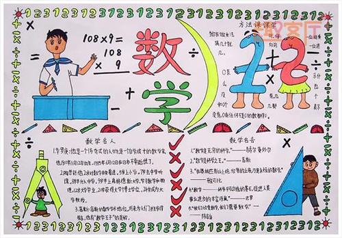 二年级数学手抄报作品大全最简单的小学生数学手抄报